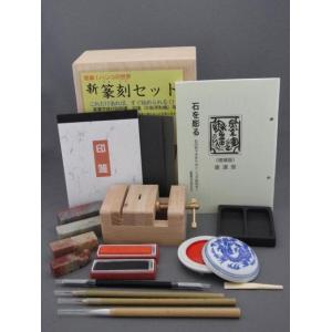 篆刻セット 初心者　篆刻 道具 印床　篆刻セット 小学校教材