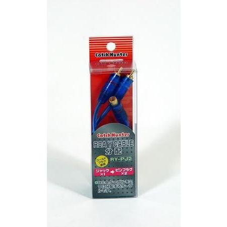 RCA分配ケーブル 1プラグ2ジャック 25cm 金メッキプラグ 映像音声分配