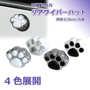 リヤワイパーキャップ リアワイパー キャップ ワイパーキャップ