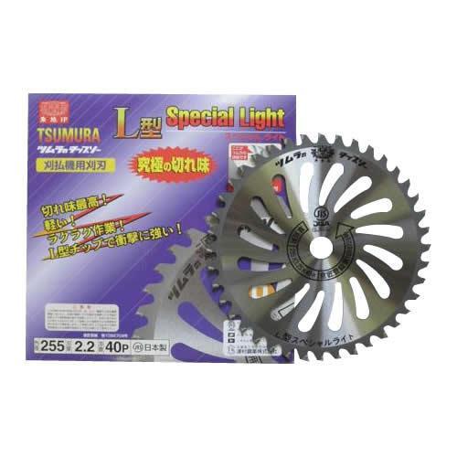 チップソー L型スペシャルライト 255mm 40P 刈払機 草刈機 日本製