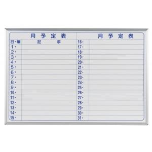 壁掛けホワイトボード 行動予定表 月間スケジュールボード 月予定表