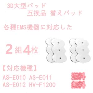 オムロン 低周波治療器 3D大型パッド 替えパッド