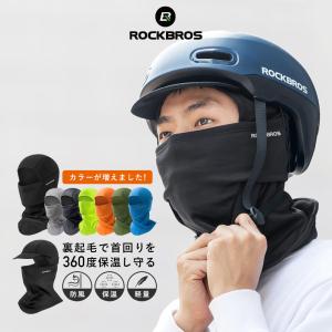 フェイスマスク カバー ウォーマー バラクラバ 秋冬 防寒 防風 保温 バイク 自転車 ツーリング サイクリング ロックブロスの商品画像