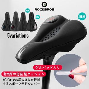 サドルカバー 自転車 スポーツサドル 衝撃吸収ゲル入り 痛み軽減 低反発 クッション ロードバイク クロス ロックブロスの商品画像