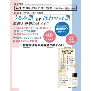 予約 表紙 山田涼介 × 八木勇征 VOCE ...の詳細画像2