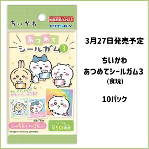 【予約商品】ちいかわ あつめてシールガム3 10...の商品画像
