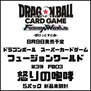 ドラゴンボールスーパーカードゲーム フュージョンワールド 15パック