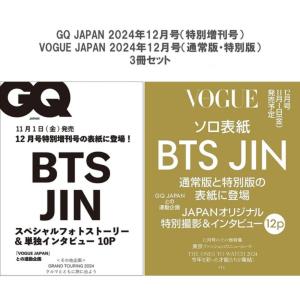 【BTS JIN 3冊set】GQ JAPAN 増刊 + VOGUE JAPAN 本誌・増刊 2024年12月号 3冊セット 雑誌 防弾少年団 HYBE ???