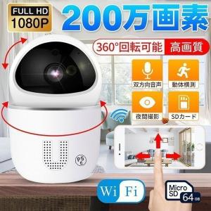 防犯カメラ ペットカメラ ネットワークカメラ ワイヤレス スマホ フルハイビジョン 追尾 追跡 屋内 簡単設定 フルハイビジョン でスマホ 遠隔カメラ IPHONE