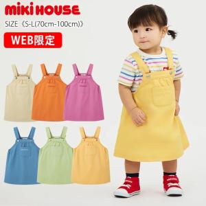 【WebLimited】 ミキハウス mikihouse ジャンパースカート 《S-L(70cm-100cm)》 ジャンパースカート スカート【10-1829-685】