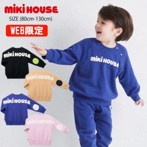 【WebLimited】 ミキハウス mikihouse バックロゴトレーナー (80cm-130cm) トップス 長袖 トレーナー スウェット 【10-5624-141】