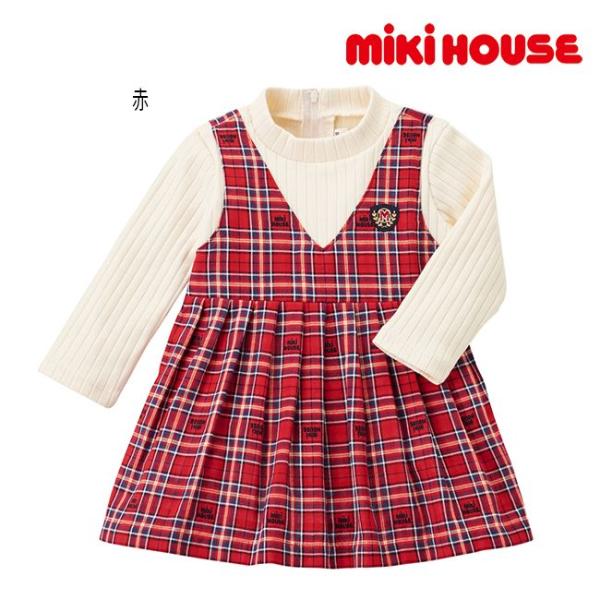 【セール30％OFF】ミキハウス mikihouse チェック柄重ね着風ワンピース (110-130...