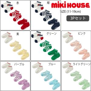 ミキハウス mikihouse 【WEB限定】 ローカットソックスパック3足セット (11-19cm) 靴下 ソックス 【14-9664-149】 【WebLimited】
