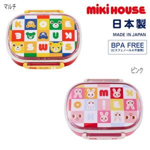 ミキハウス　お弁当　セット　入園　入学 セール30%OFF】 ミキハウス mikihouse ランチボックス (360ml) 弁当箱