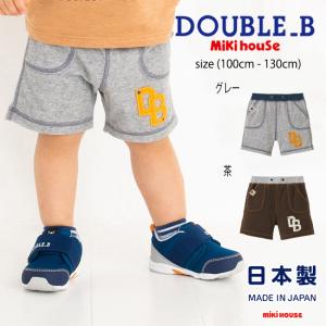 【セール30%OFF】 ミキハウス mikihouse ダブルビー パイル素材ハーフパンツ (80cm-140cm) ボトムス パンツ キッズ 子供 男の子 DOUBLE_B　【62-3101-382】