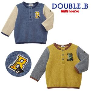 【セール30%OFF】 ミキハウス mikihouse ダブルビー フリーストレーナー (80cm-150cm) トップス 長袖 フリース トレーナー キッズ DOUBLE_B 【63-5606-828】