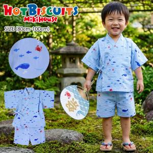 【セール30%OFF】 ミキハウス mikihouse ホットビスケッツ 海の生き物総柄甚平スーツ (80cm-100cm) 甚平 じんべい 浴衣 和服 HOTBISCUITS 【72-7502-689】 zy