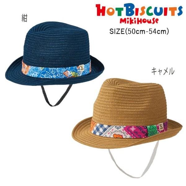 【セール30%OFF】 ミキハウス mikihouse ホットビスケッツ 麦わら風中折れハット 帽子...