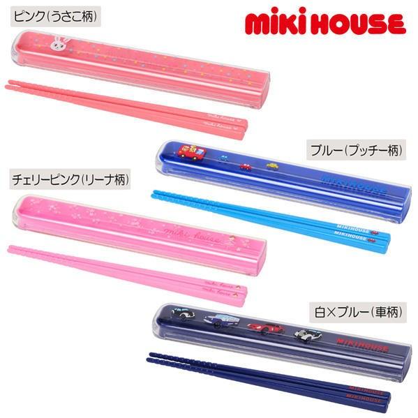 セール30%off miki house ミキハウス はしセット　15-4071-978　 laun...