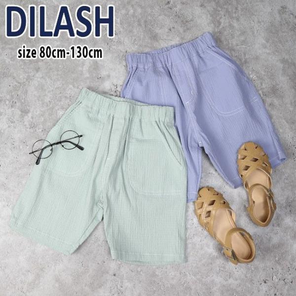 【セール50%OFF】 ディラッシュ 4分丈シャーリングパンツ (80cm-130cm) ボトムス ...