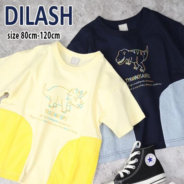 【セール50%OFF】 ディラッシュ 恐竜メッシュポケット半袖Tシャツ (80cm-120cm) ト...