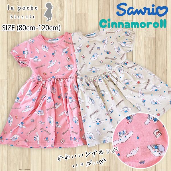 【セール50%OFF】 【サンリオ】 ラポシェビスキュイ シナモロール総柄ワンピース (80cm-1...