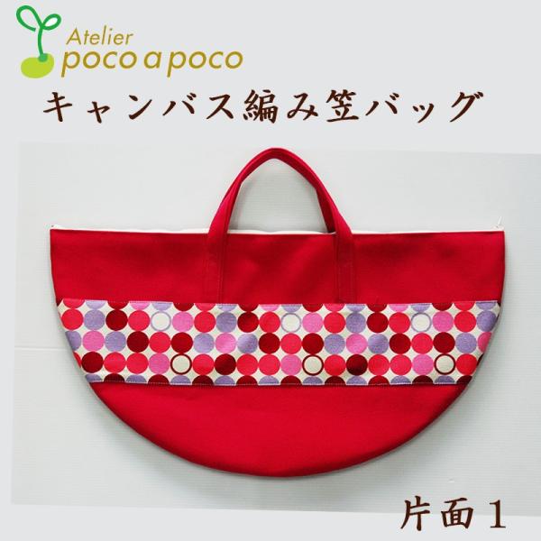 キャンバス編み笠バッグ ドット柄 レッド