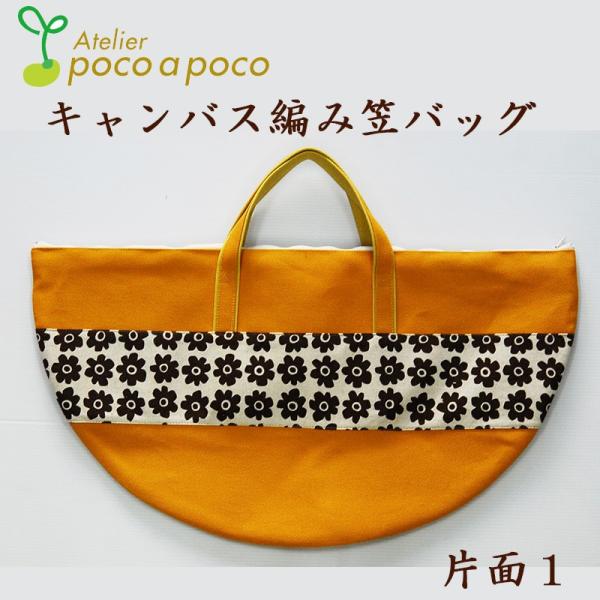 キャンバス編み笠バッグ 花柄 マスタード