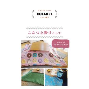 こたつ上掛け こたつ布団カバー こたつカバー ...の詳細画像2