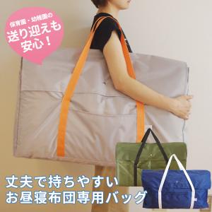 お昼寝布団バッグ ショルダータイプ ポケット付...の詳細画像1