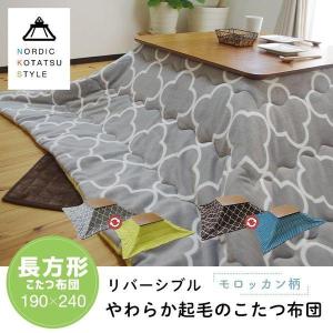 こたつ布団 長方形 190×240cm 省スペ...の詳細画像1