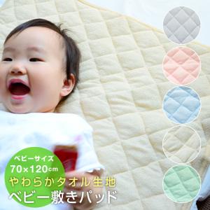 パイル生地 敷きパッド 70×120cm 赤ちゃん ベビー キッズ お昼寝 保育園 無地 タオル キルティング ベットパッド ベージュ ブルー グリーン グレー ピンク｜ポコア-京都生まれのふとん店