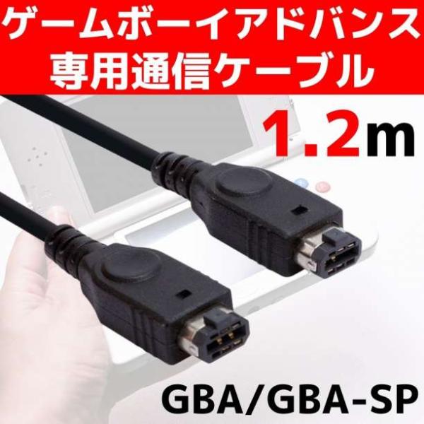 ゲームボーイアドバンス 通信ケーブル GBAリンクケーブル GBアドバンス GBアドバンスSP用 1...