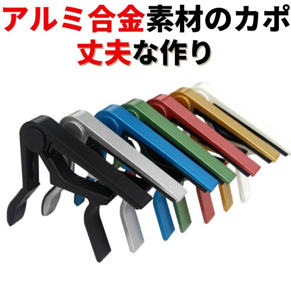 カポタスト アコギ エレキ ギター ウクレレ おすすめ コード変換 人気 種類