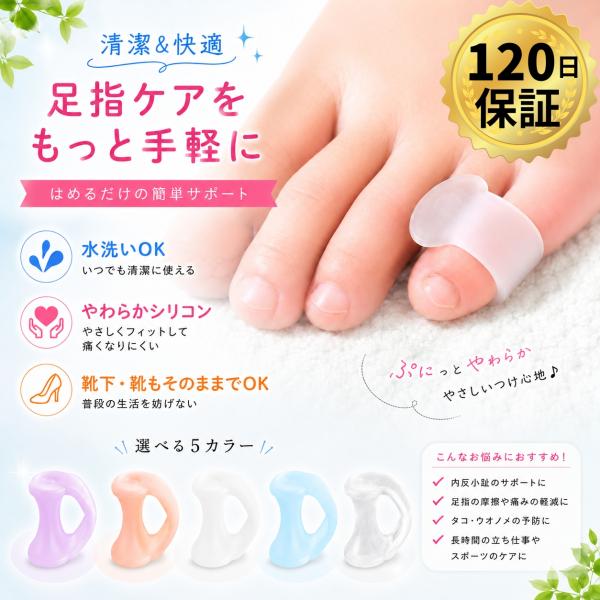内反小趾 サポーター 矯正 小指 保護 シリコン セパレート 内反小指 ないはんしょうし クッション...