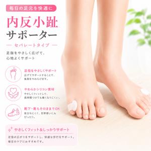 内反小趾 サポーター 医療用 矯正 小指 保護...の詳細画像2