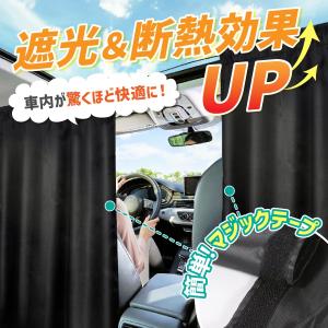 車 カーテン 仕切り 間仕切り 遮光 車中泊 ...の詳細画像3