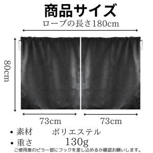 車 カーテン 仕切り 間仕切り 遮光 車中泊 ...の詳細画像5