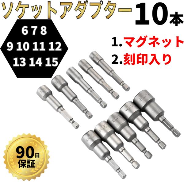 ソケットアダプターセット 六角 ビット インパクト レンチ 電動ドライバー 6-15 爆買