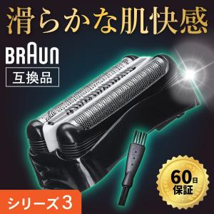 ブラウン 替刃 互換 シリーズ3 髭剃り シェーバー 電気髭剃り 替え刃｜pocoapoco2010