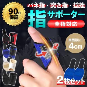 指サポーター ばね指 親指 薬指 小指 バネ指 人差し指 中指 左右兼用 保護 関節 腱鞘炎 2本｜Mono-biyori