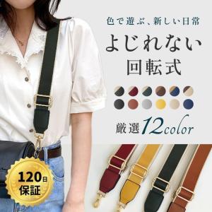 ショルダーストラップ ショルダーベルト バッグチャーム 太め 付け替え バッグ用ストラップ
