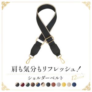 ショルダーストラップ 太め バッグ 付け替え ...の詳細画像5