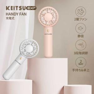 ハンディ 扇風機 ミニ扇風機 充電式 ハンディフ...の商品画像