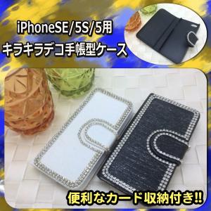 iPhoneSE  iPhone5s  iPhone 5  手帳型 アイフォーン ケース　カバー　オシャレ　かわいい　デコ レーション｜pocomobile