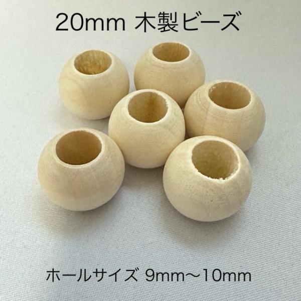 10個 20mm 大穴 木製 ウッド ビーズ