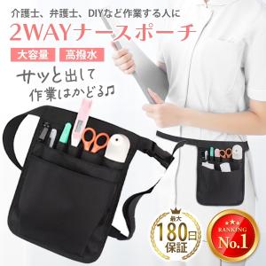 ウエストポーチ エプロンバッグ ナースポーチ仕事用 　小さめ　レディース 女性 メンズ 腰 作業用ポシェット ヒップバッグ｜ポドナム