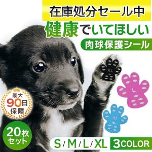 滑り止めシール 犬 滑り止め 肉球 ステッカー フットパッド ペット 老犬 後ろ足 前足 踏ん張り 足裏 高齢犬 フローリング 保護 靴下 床 滑らない｜podonamu