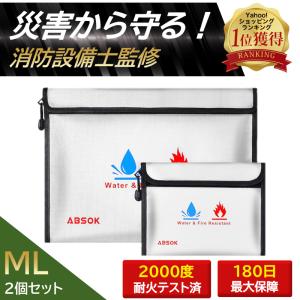 耐火バッグ 耐火バック　耐火ケースセット　 防火袋 耐火金庫 耐火袋 防火バッグ 防火ケース A4 セーフティーバッグ 収納 防水 防災