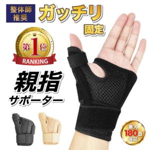 親指 サポーター 左右兼用　医療用　腱鞘炎 バネ指 突き指 捻挫 CM関節症 　薄手　関節痛 固定 付け根 手首 指 スポーツ